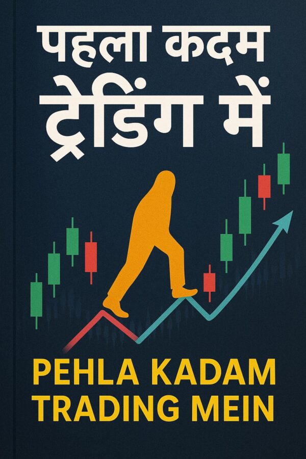 Trading mein Pehla Kadam